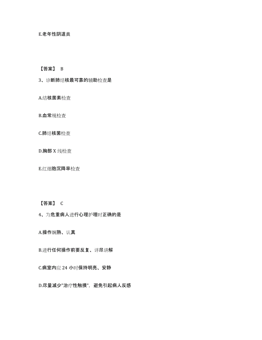 备考2025四川省炉霍县妇幼保健院执业护士资格考试基础试题库和答案要点_第2页