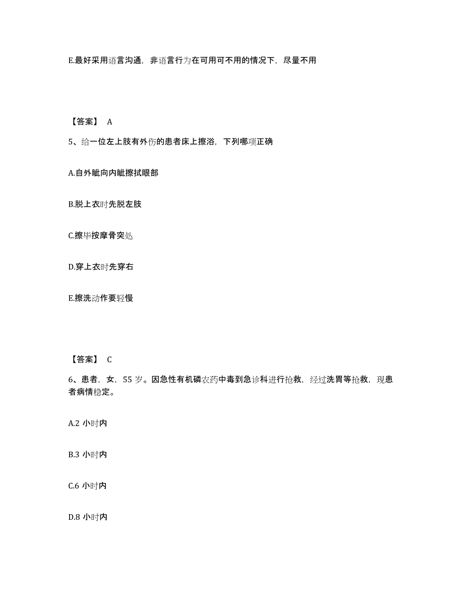 备考2025四川省炉霍县妇幼保健院执业护士资格考试基础试题库和答案要点_第3页