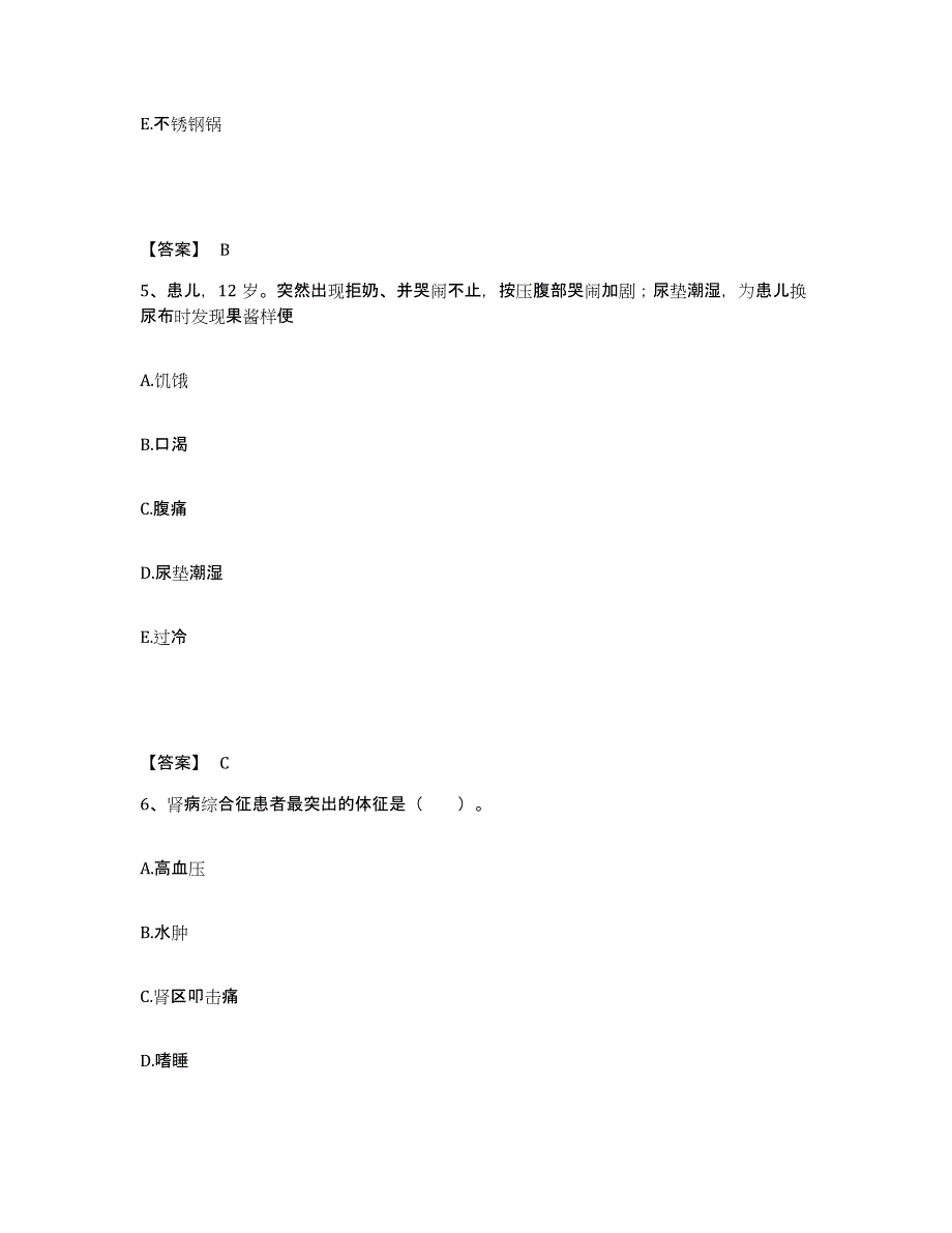 备考2025北京市海淀区北京水利医院执业护士资格考试押题练习试题B卷含答案_第3页