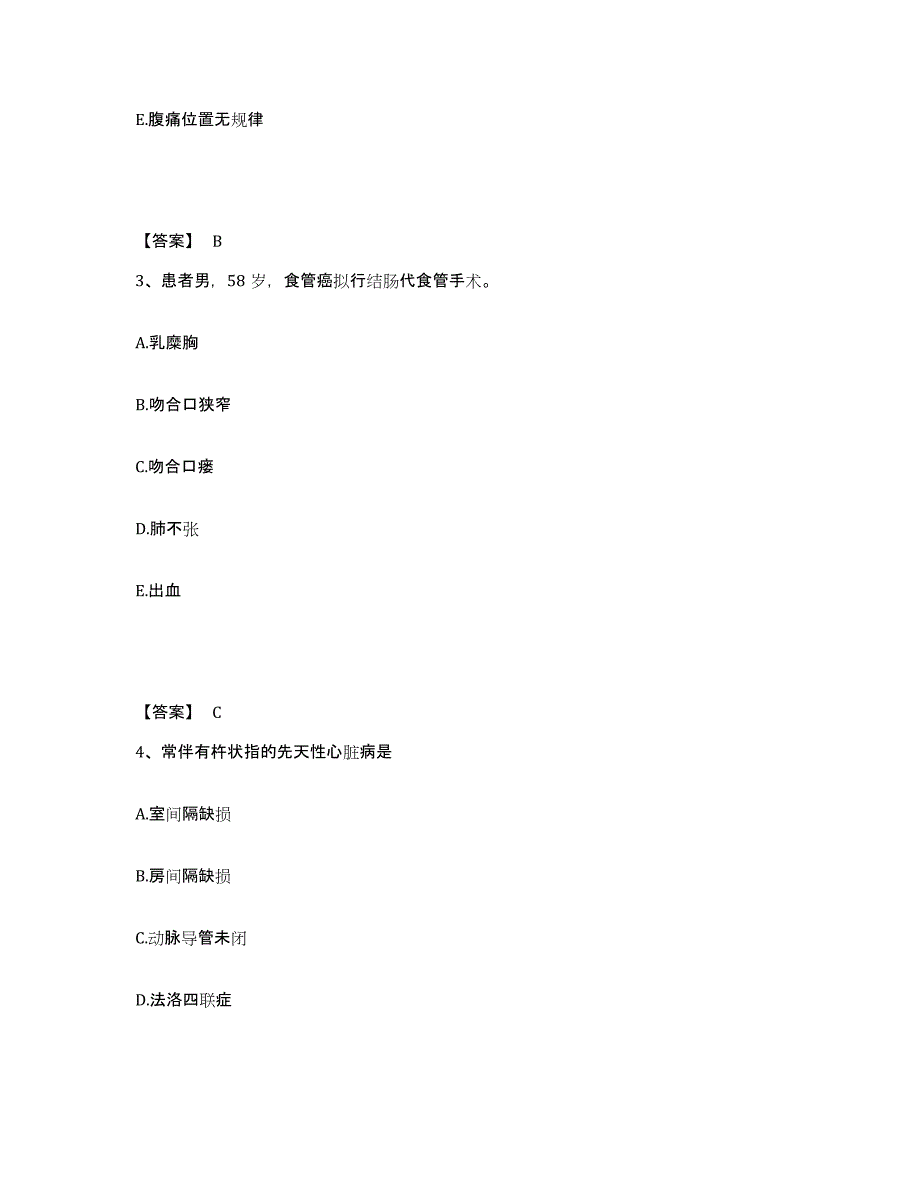 备考2025四川省自贡市自流井区妇幼保健院执业护士资格考试自我检测试卷A卷附答案_第2页