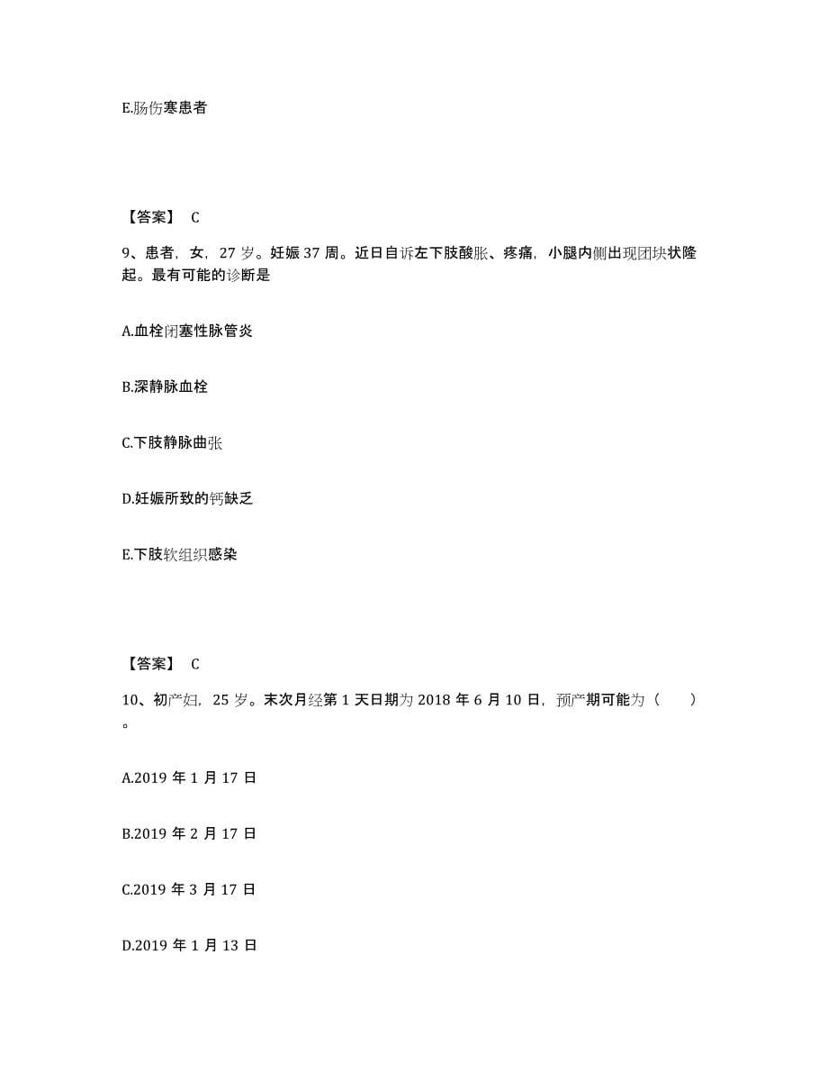 备考2025四川省自贡市自流井区妇幼保健院执业护士资格考试自我检测试卷A卷附答案_第5页