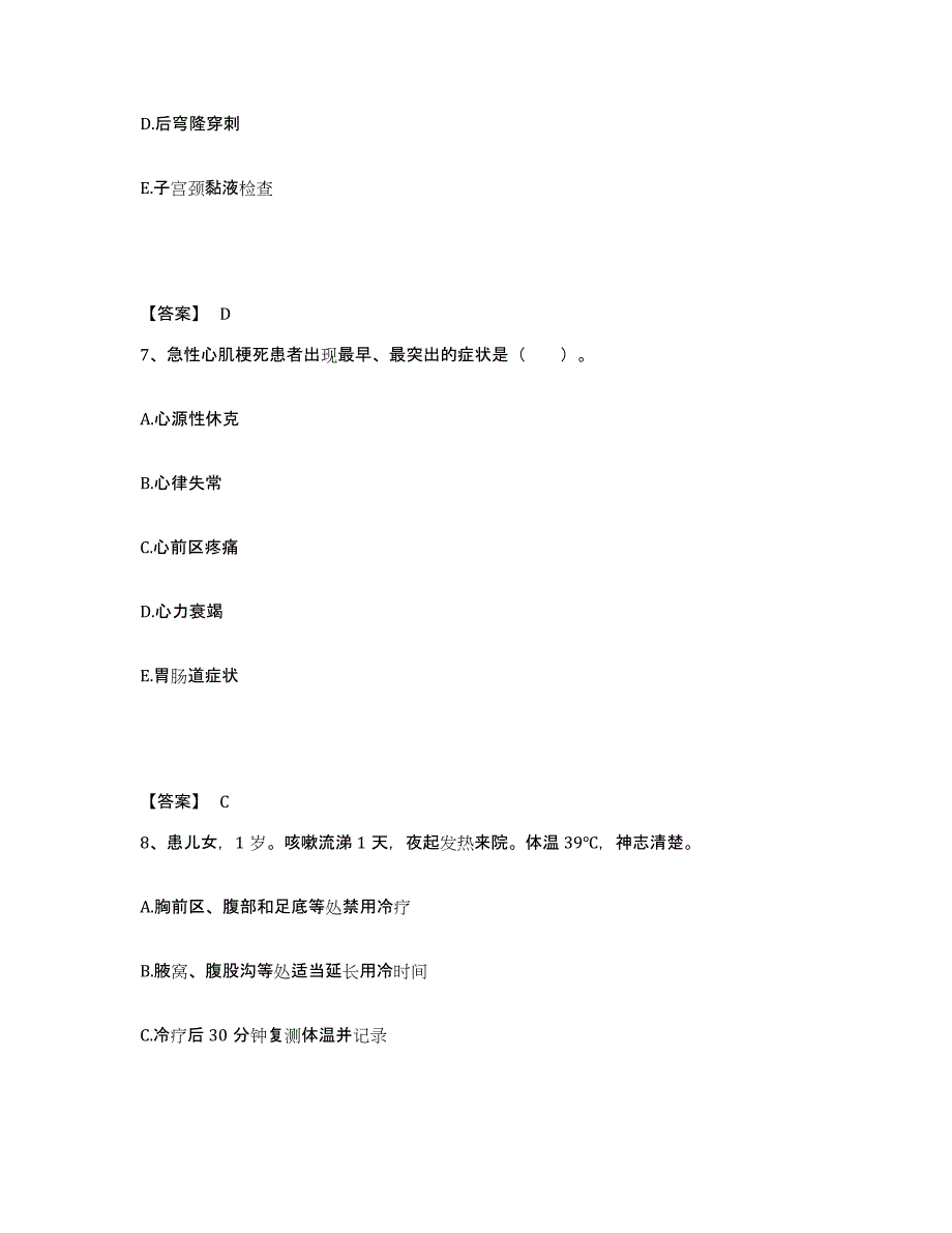 备考2025四川省剑阁县妇幼保健院执业护士资格考试通关提分题库及完整答案_第4页