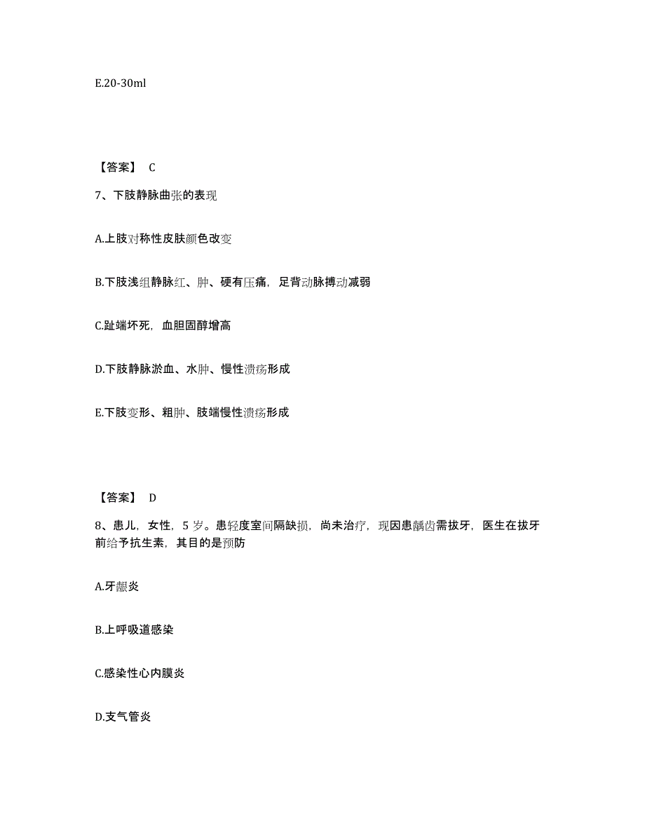 备考2025四川省南充市嘉陵区金凤中心卫生院执业护士资格考试全真模拟考试试卷B卷含答案_第4页