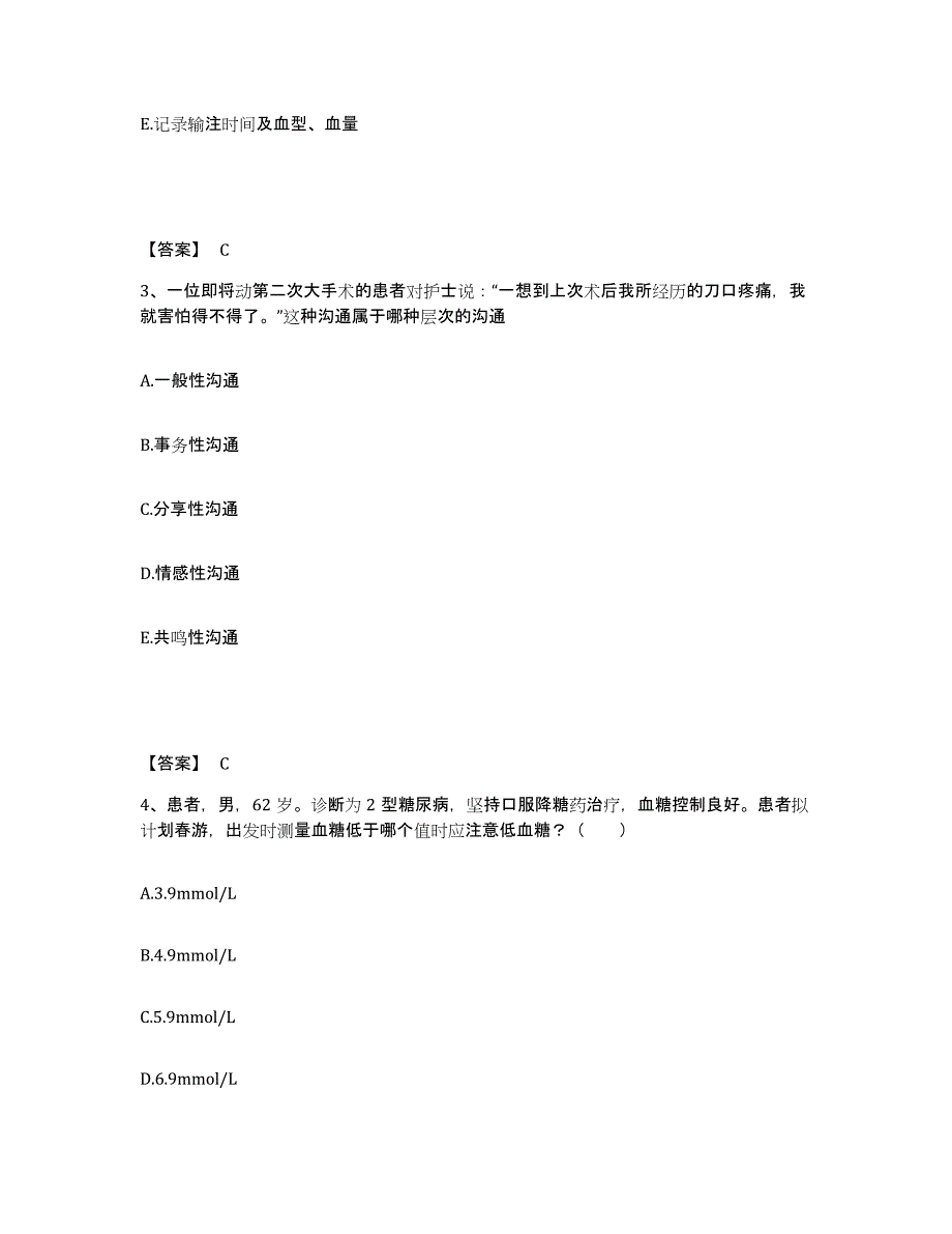 备考2025四川省都江堰市成都市阿坝州林业中心医院执业护士资格考试综合练习试卷A卷附答案_第2页