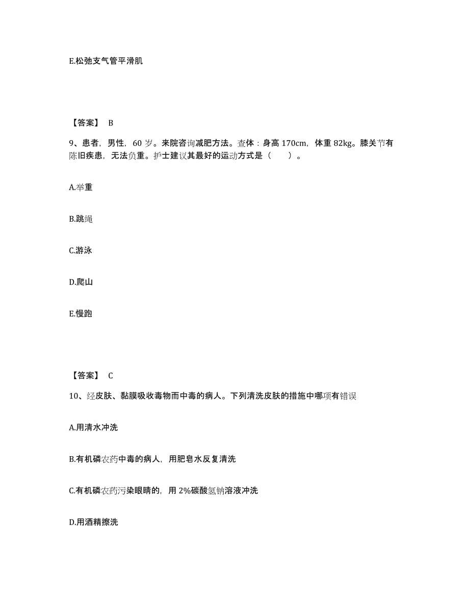 备考2025四川省都江堰市成都市阿坝州林业中心医院执业护士资格考试综合练习试卷A卷附答案_第5页