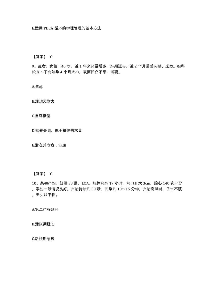 备考2025四川省阆中市妇幼保健院执业护士资格考试题库练习试卷B卷附答案_第5页