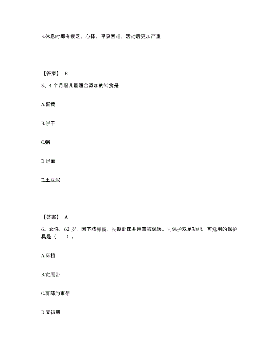 备考2025四川省剑阁县妇幼保健院执业护士资格考试模拟考试试卷B卷含答案_第3页