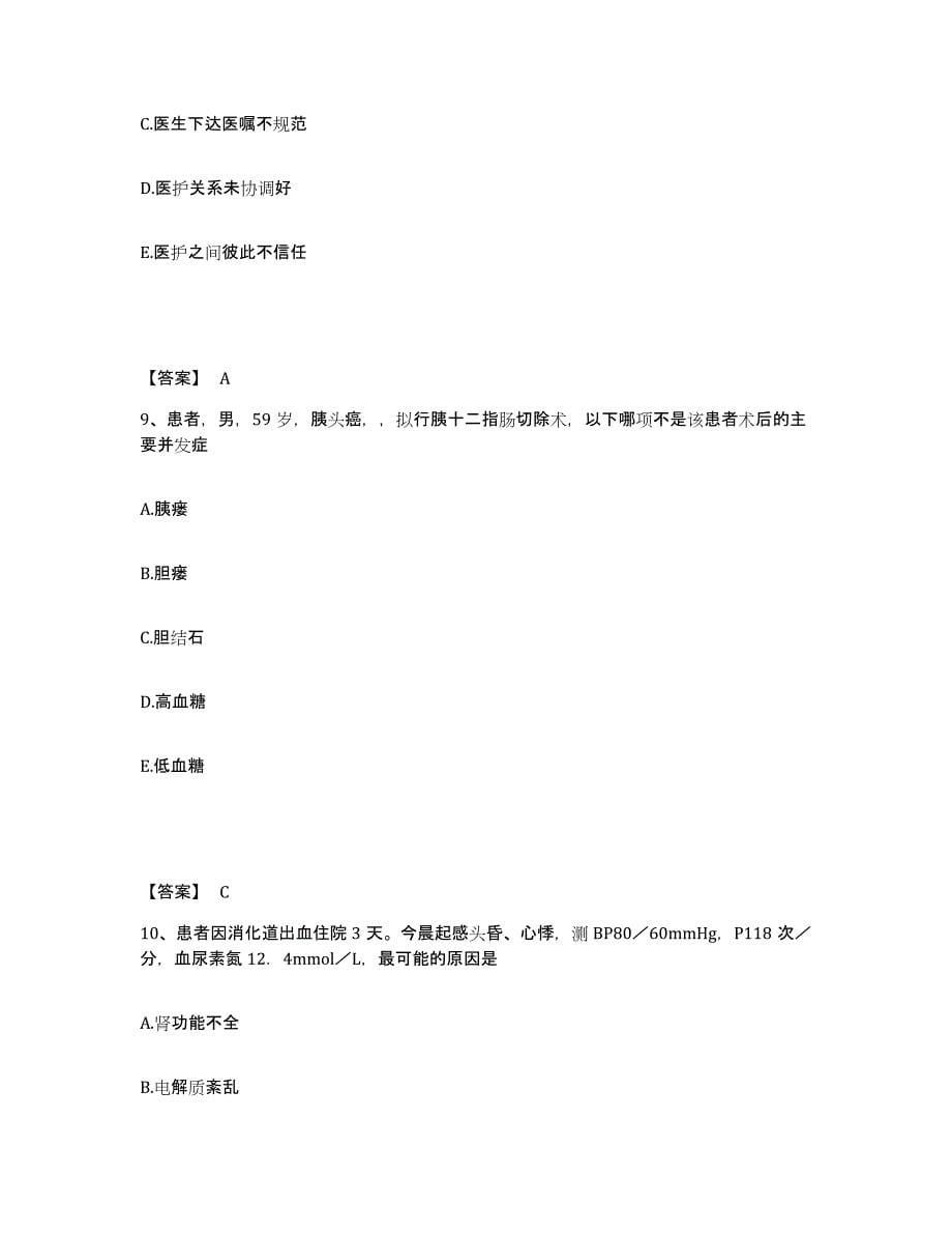 备考2025四川省剑阁县妇幼保健院执业护士资格考试模拟考试试卷B卷含答案_第5页