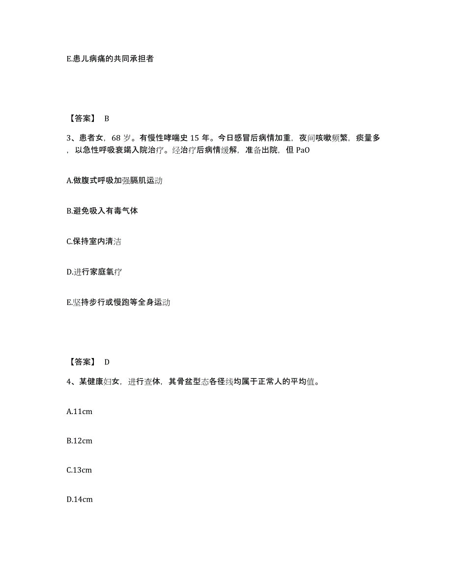 备考2025四川省成都市传染病医院执业护士资格考试模拟考试试卷A卷含答案_第2页