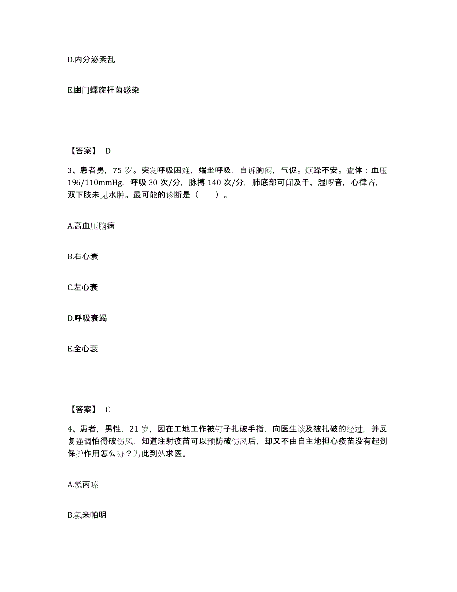 备考2025四川省成都市第七人民医院执业护士资格考试题库练习试卷B卷附答案_第2页