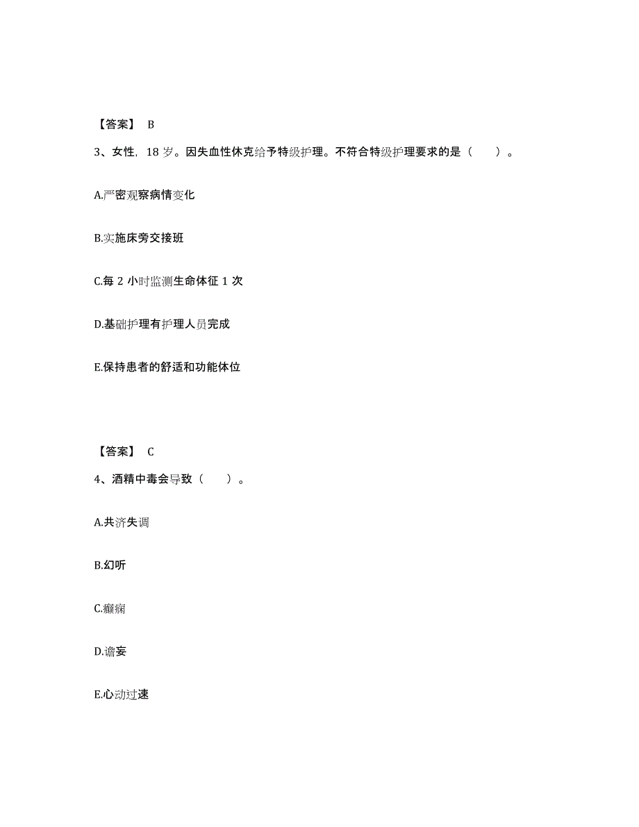 备考2025云南省昆明市云南妇科泌尿专科医院执业护士资格考试题库附答案（典型题）_第2页