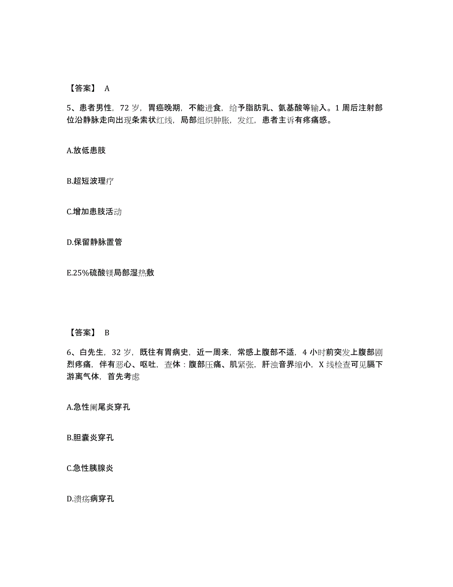 备考2025云南省昆明市云南妇科泌尿专科医院执业护士资格考试题库附答案（典型题）_第3页