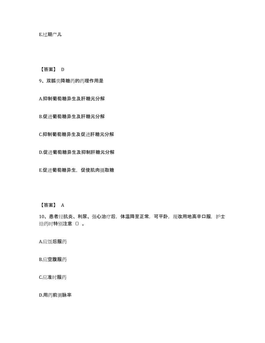 备考2025云南省昆明市云南妇科泌尿专科医院执业护士资格考试题库附答案（典型题）_第5页