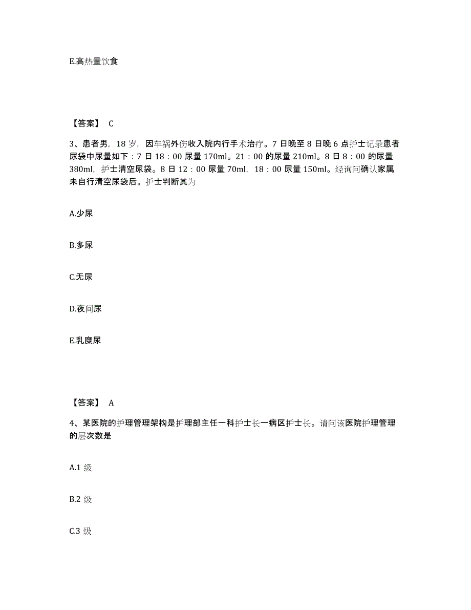 备考2025四川省隆昌县妇幼保健院执业护士资格考试通关题库(附带答案)_第2页