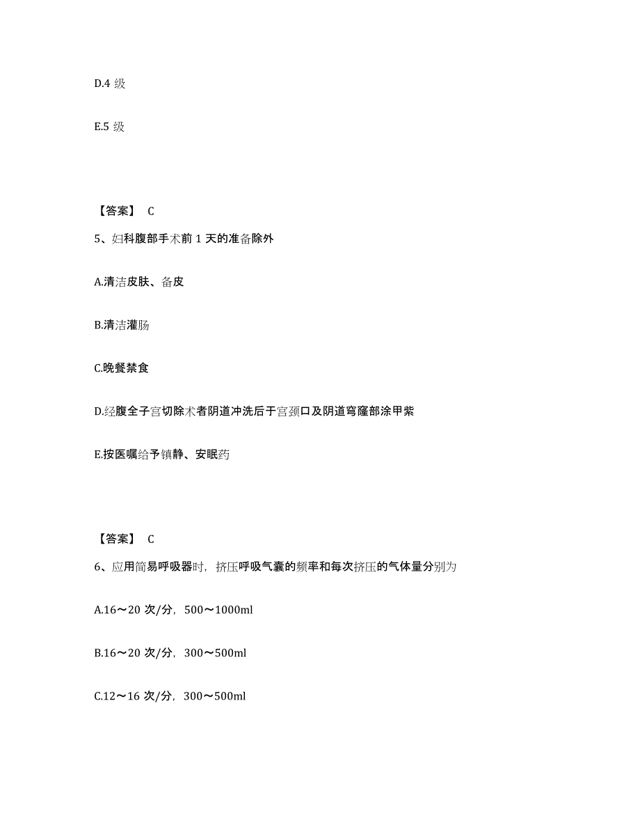 备考2025四川省隆昌县妇幼保健院执业护士资格考试通关题库(附带答案)_第3页