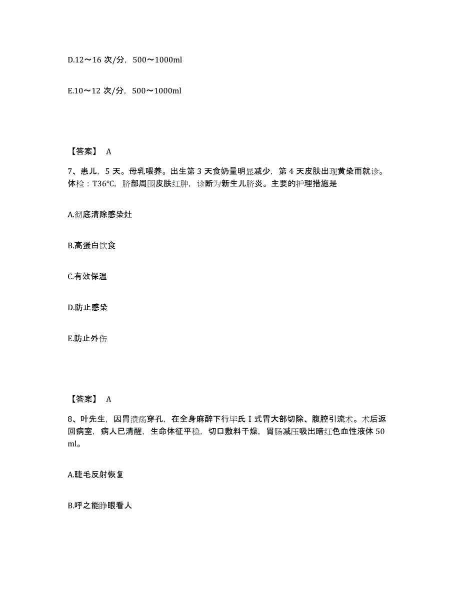 备考2025四川省隆昌县妇幼保健院执业护士资格考试通关题库(附带答案)_第4页