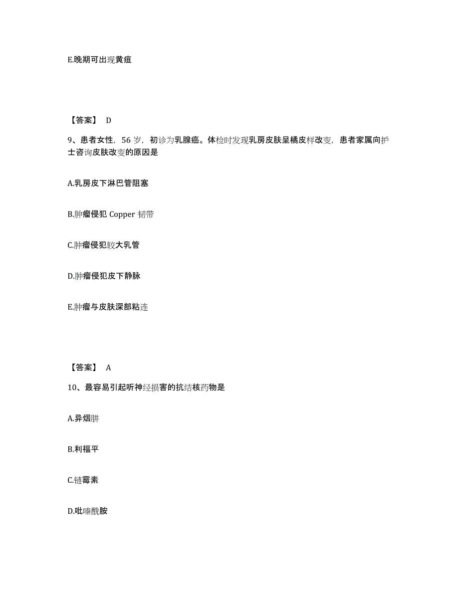 备考2025四川省都江堰市成都市第二卫校附属医院执业护士资格考试题库练习试卷A卷附答案_第5页