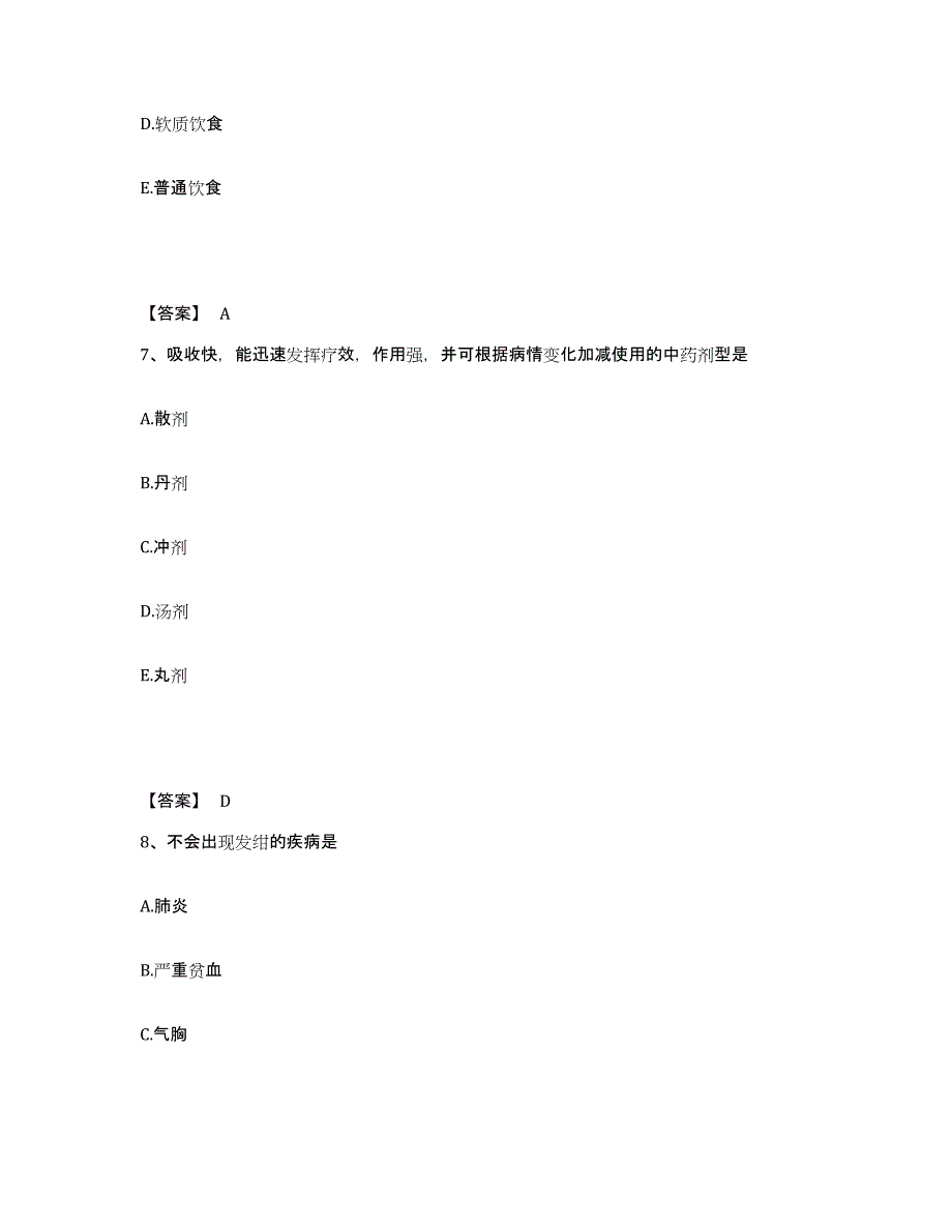 备考2025四川省绵阳市涪城区妇幼保健院执业护士资格考试综合练习试卷B卷附答案_第4页