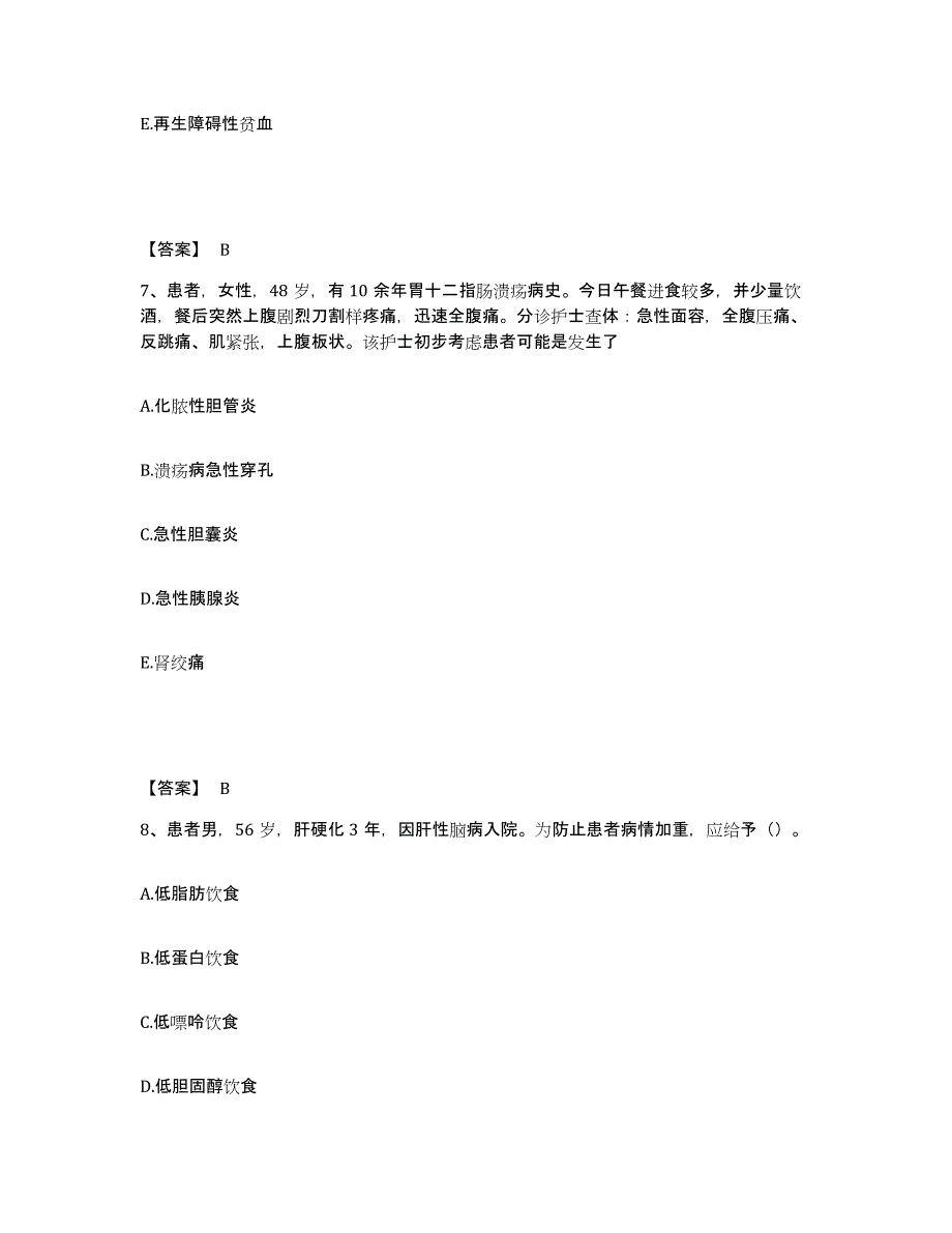 备考2025内蒙古扎兰屯市结核医院执业护士资格考试综合练习试卷B卷附答案_第4页