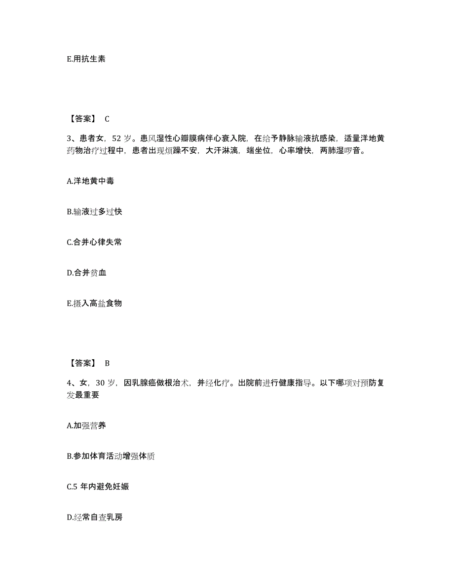 备考2025四川省南充市嘉陵区妇幼保健院执业护士资格考试过关检测试卷B卷附答案_第2页