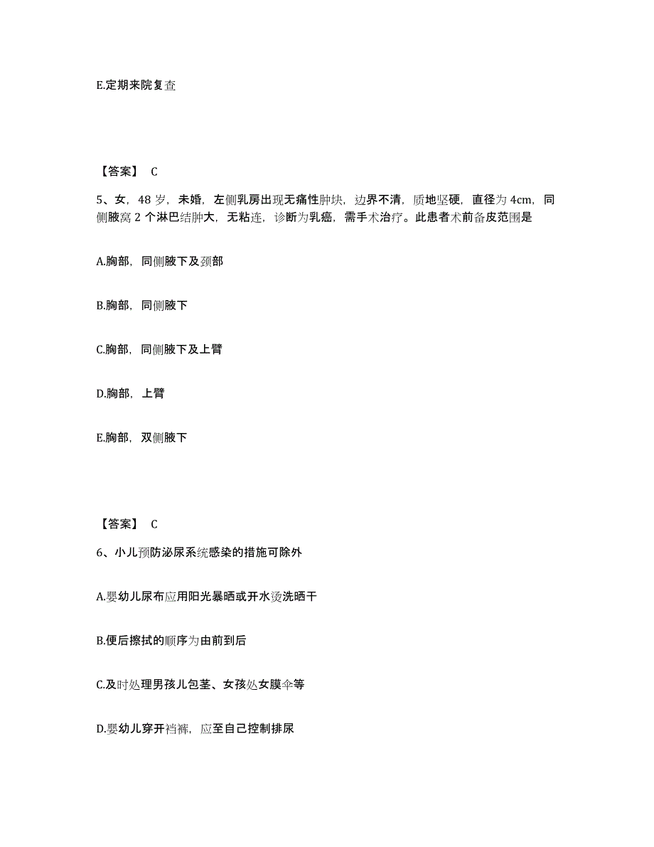 备考2025四川省南充市嘉陵区妇幼保健院执业护士资格考试过关检测试卷B卷附答案_第3页