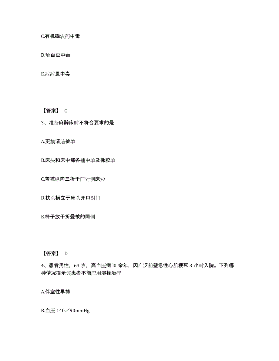 备考2025山东省胶南市妇幼保健站执业护士资格考试过关检测试卷A卷附答案_第2页