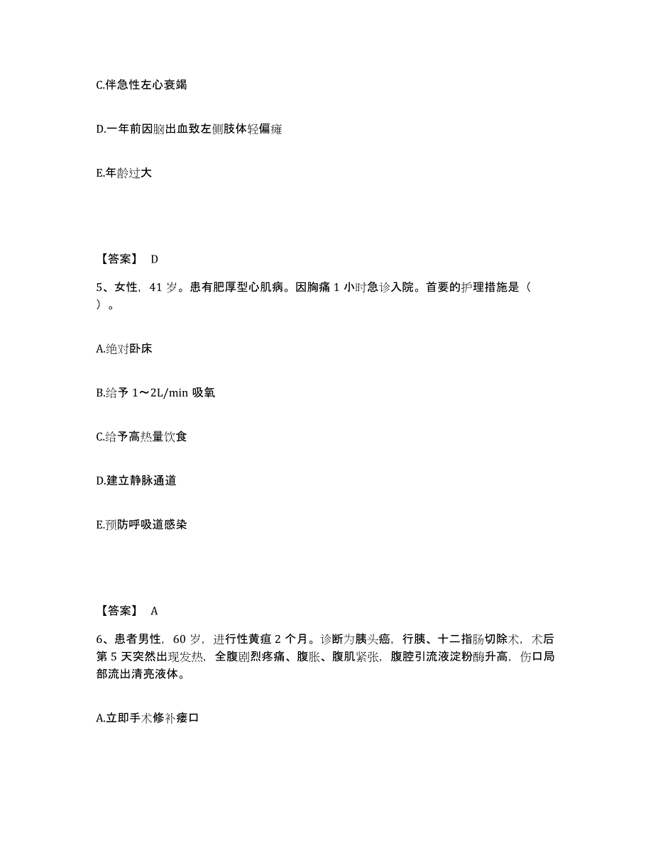 备考2025山东省胶南市妇幼保健站执业护士资格考试过关检测试卷A卷附答案_第3页