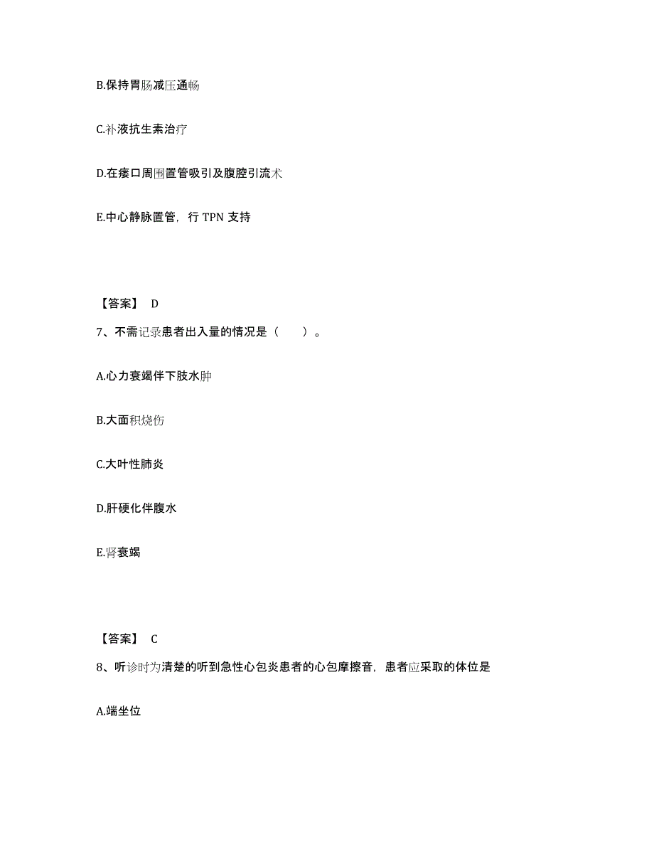 备考2025山东省胶南市妇幼保健站执业护士资格考试过关检测试卷A卷附答案_第4页