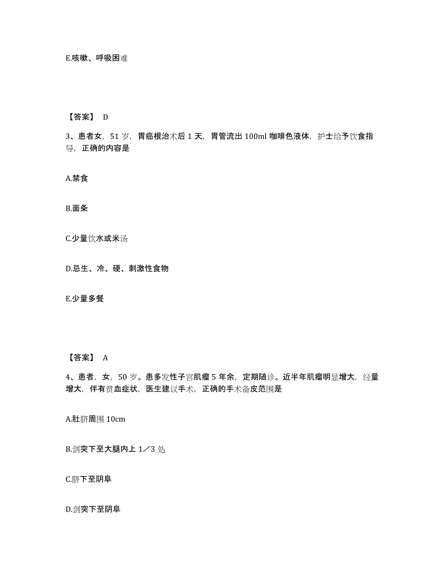 备考2025四川省雅安市妇幼保健院执业护士资格考试全真模拟考试试卷B卷含答案_第2页