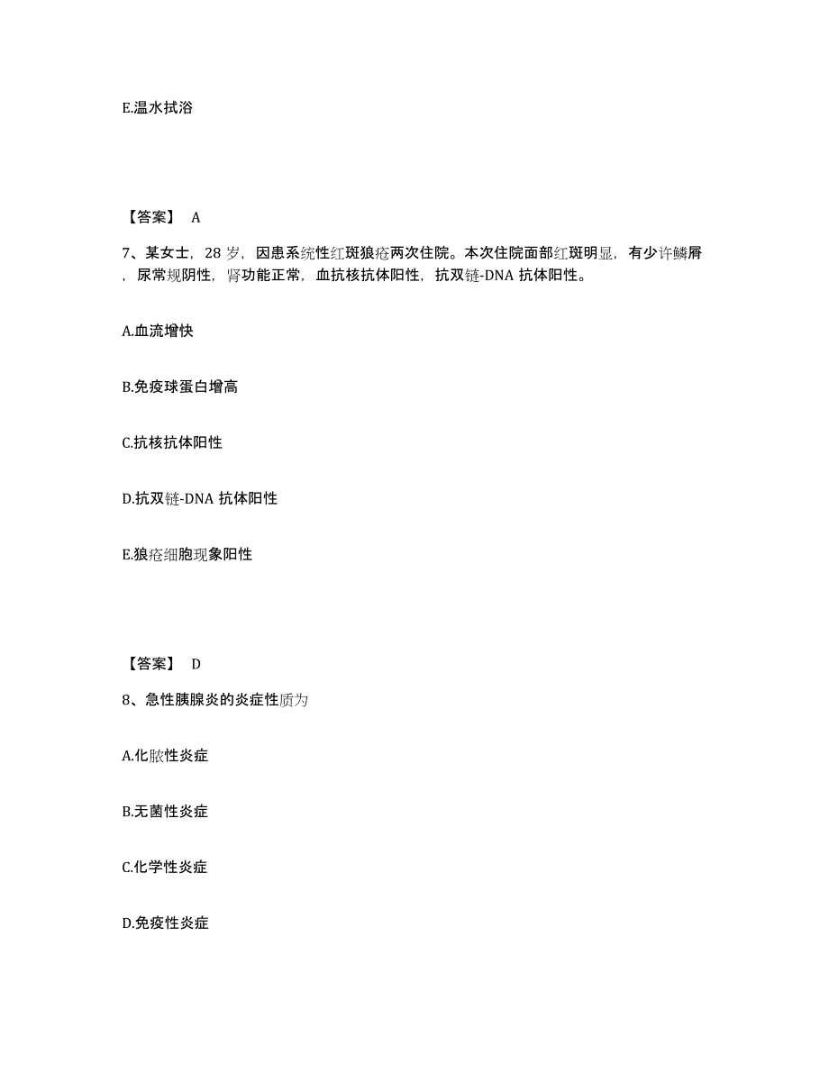 备考2025四川省雅安市妇幼保健院执业护士资格考试全真模拟考试试卷B卷含答案_第4页