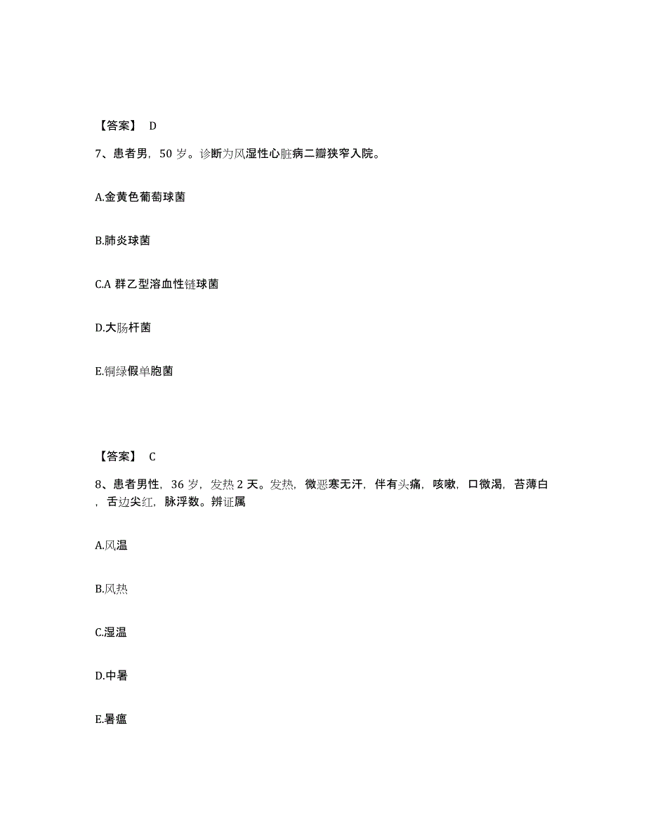 备考2025天津市河北区天津铁建昆仑医院执业护士资格考试模拟预测参考题库及答案_第4页