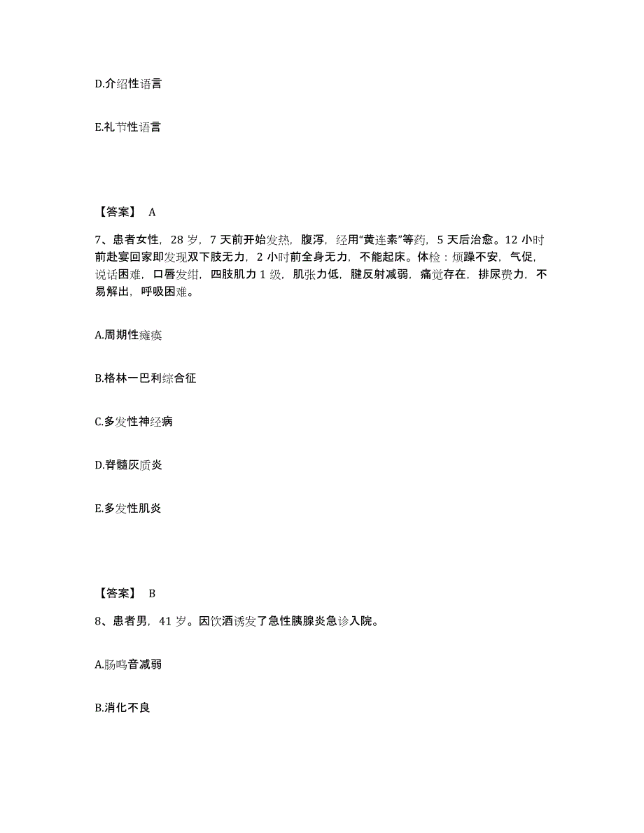 备考2025云南省昆明市第三人民医院执业护士资格考试真题练习试卷B卷附答案_第4页