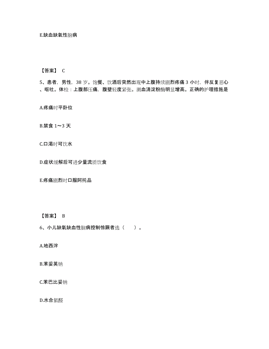 备考2025内蒙古通辽市第二人民医院通辽市传染病医院执业护士资格考试通关提分题库(考点梳理)_第3页