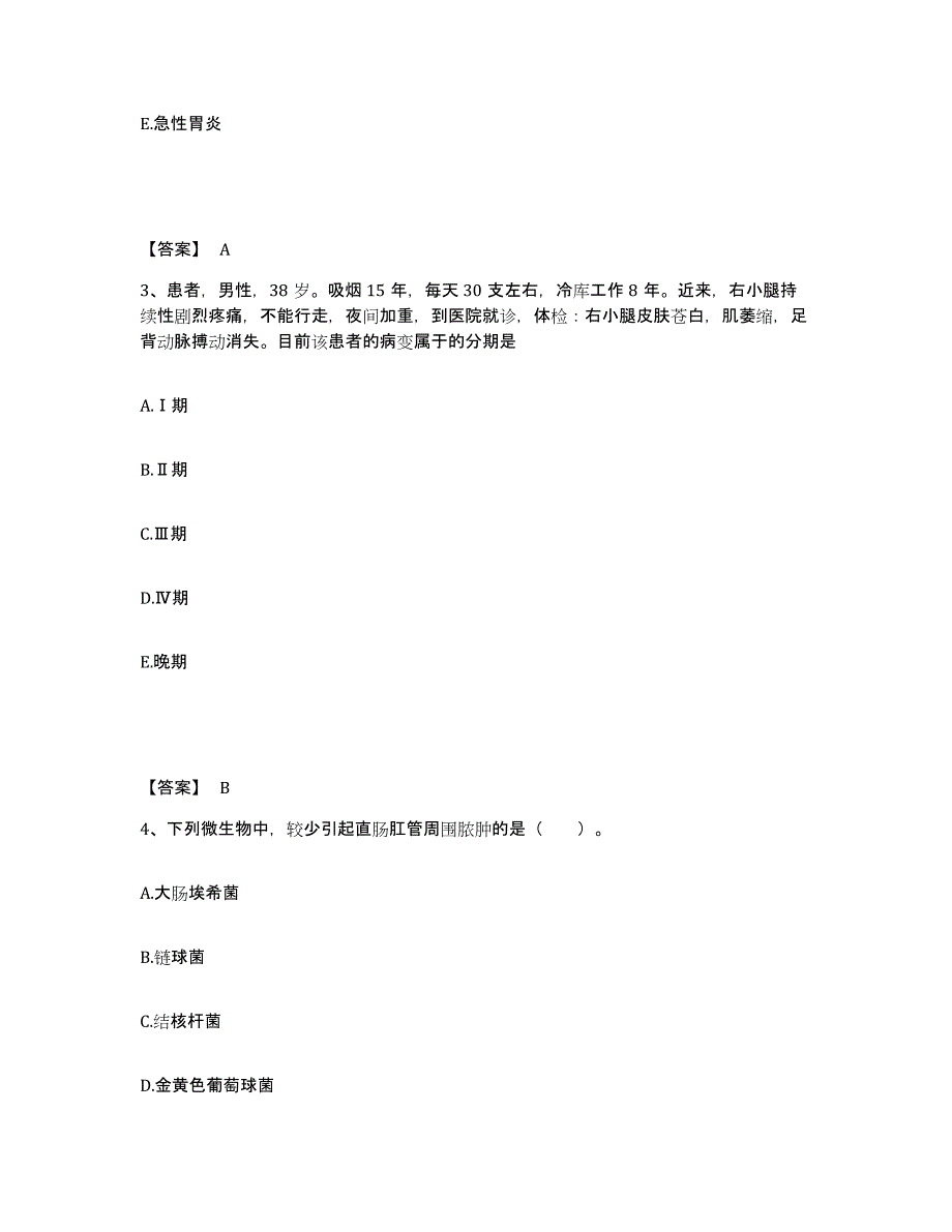 备考2025四川省宣汉县妇幼保健院执业护士资格考试通关题库(附答案)_第2页