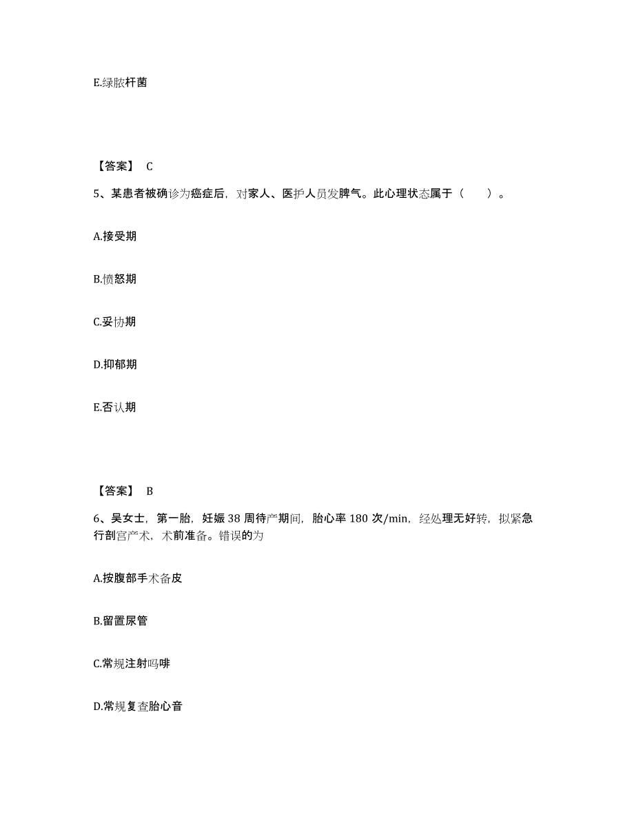 备考2025四川省宣汉县妇幼保健院执业护士资格考试通关题库(附答案)_第3页