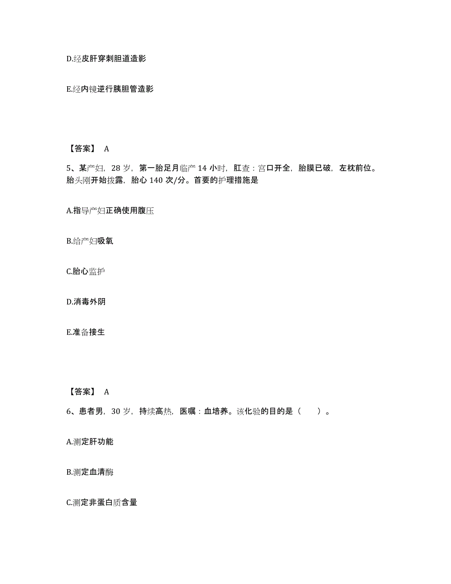 备考2025四川省成都市中医院执业护士资格考试综合练习试卷A卷附答案_第3页