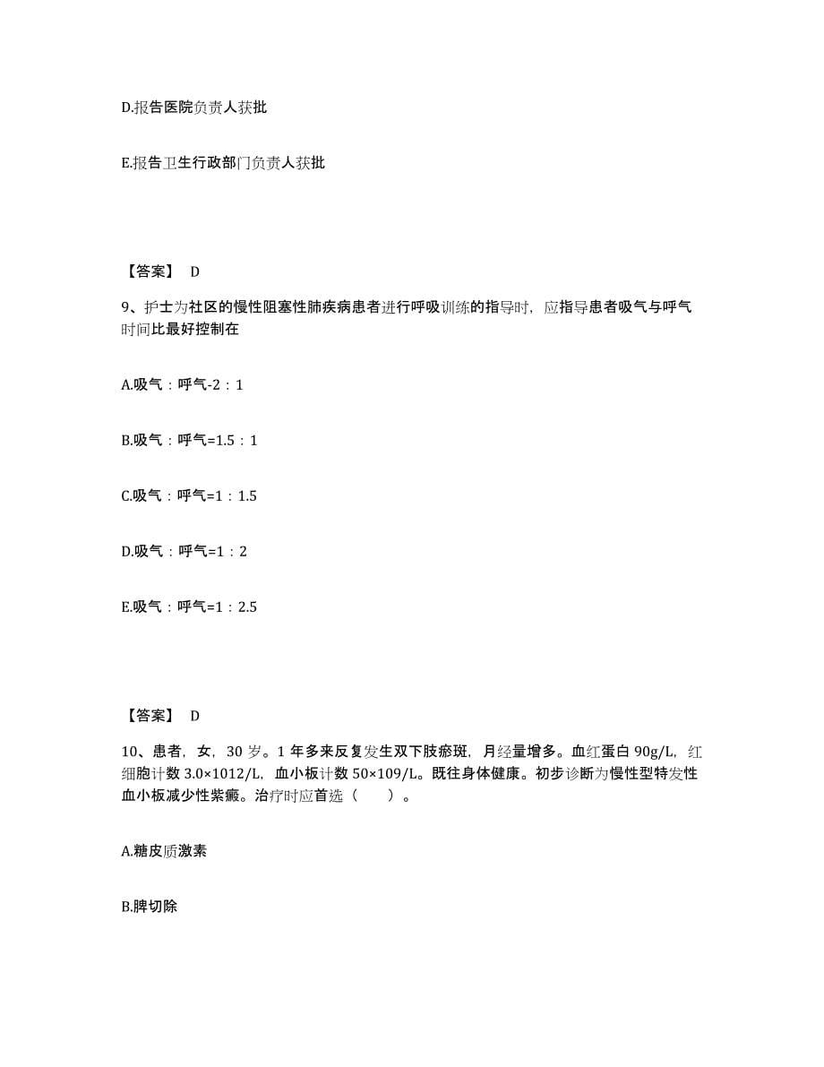 备考2025四川省成都市中医院执业护士资格考试综合练习试卷A卷附答案_第5页