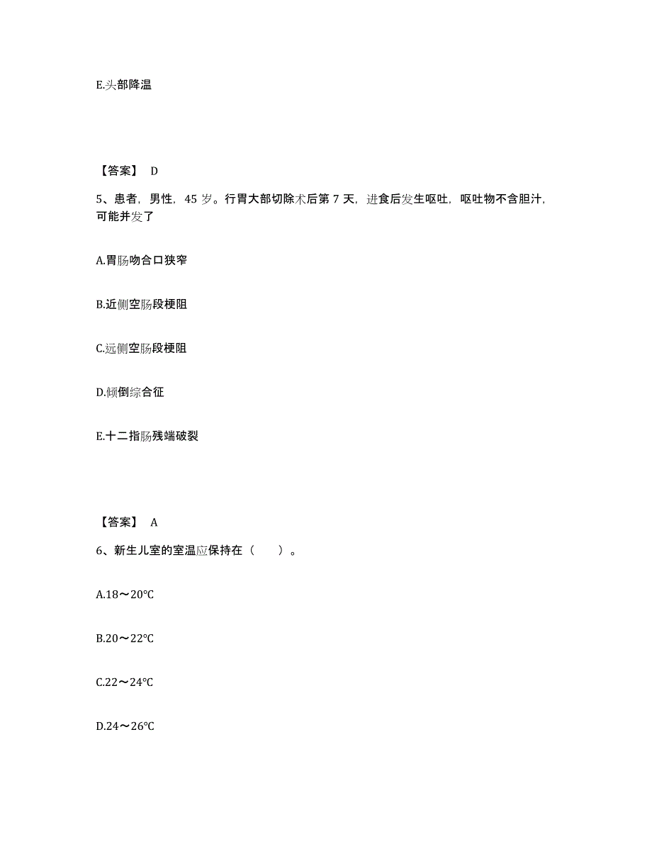 备考2025山东省蓬莱市第三人民医院执业护士资格考试全真模拟考试试卷A卷含答案_第3页