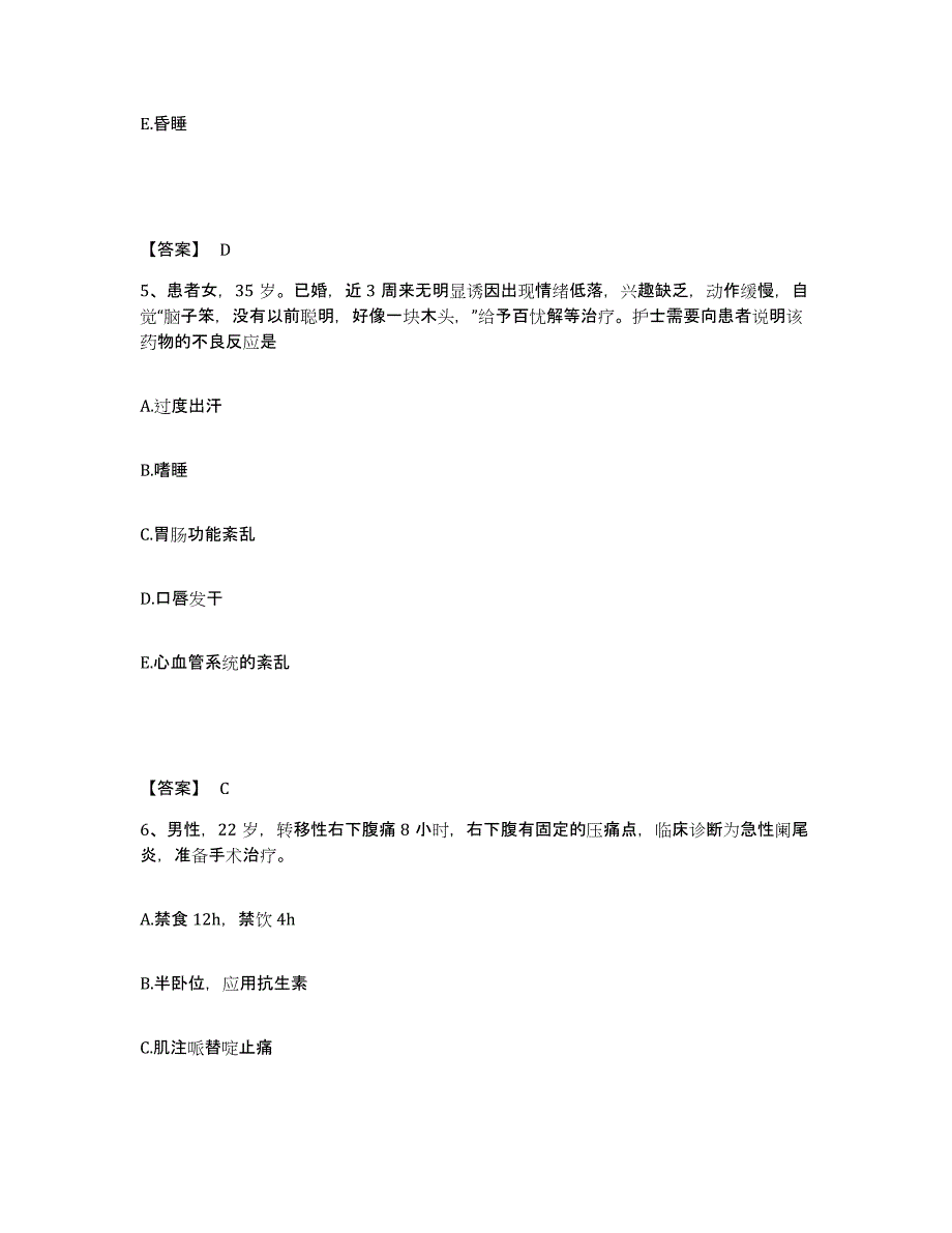 备考2025北京市东城区朝阳门医院执业护士资格考试基础试题库和答案要点_第3页