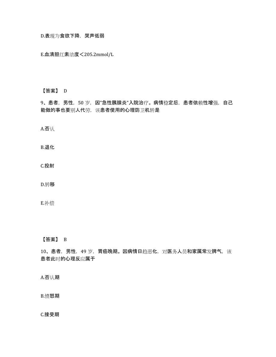 备考2025四川省渠县妇幼保健医院执业护士资格考试高分题库附答案_第5页