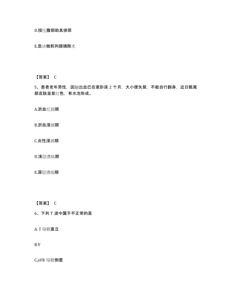 备考2025四川省乐山市沙湾区妇幼保健院执业护士资格考试能力检测试卷A卷附答案_第3页