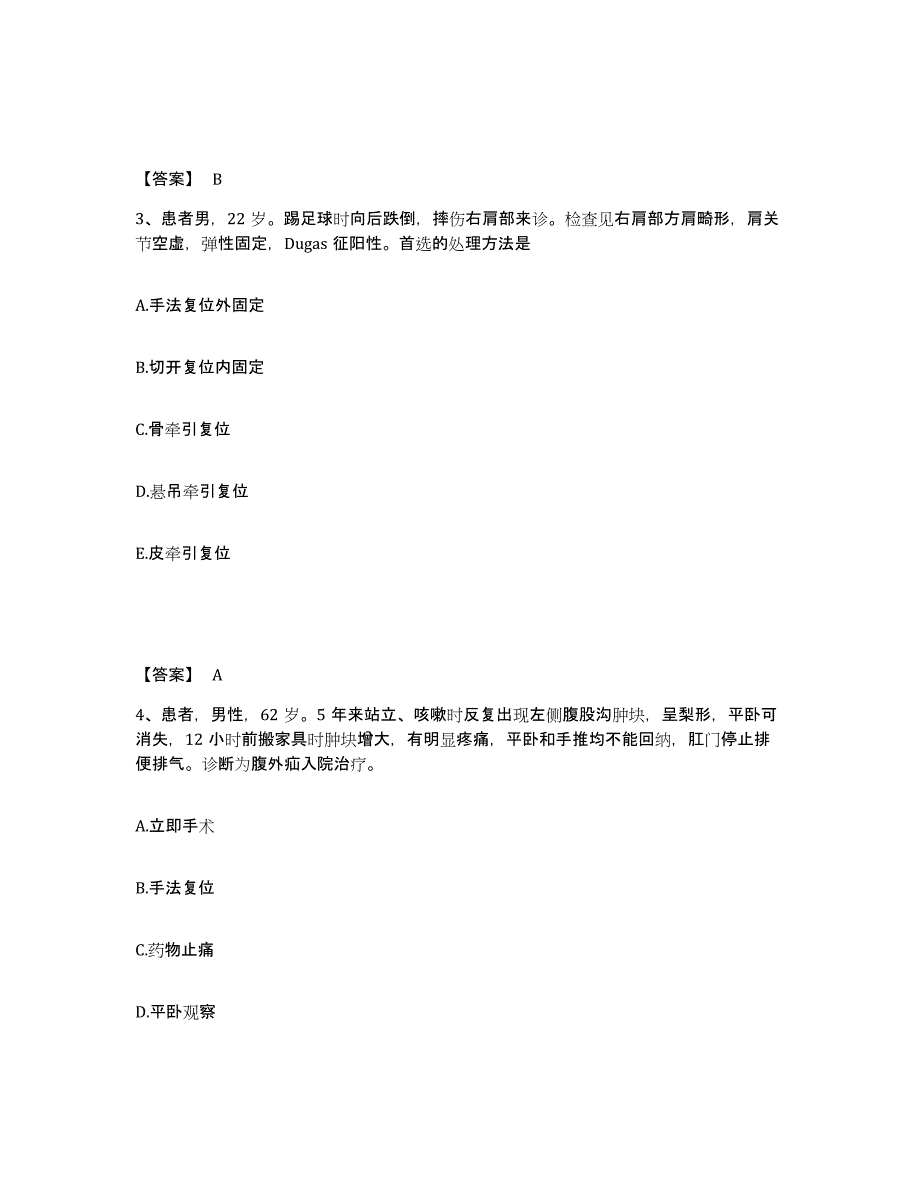 备考2025四川省名山县预防保健疾病防治中心执业护士资格考试真题附答案_第2页