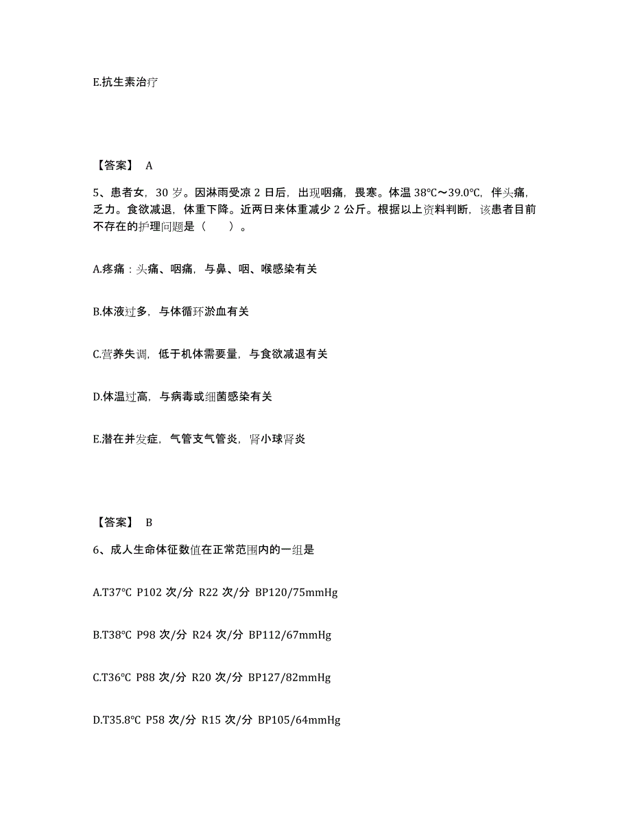 备考2025四川省名山县预防保健疾病防治中心执业护士资格考试真题附答案_第3页