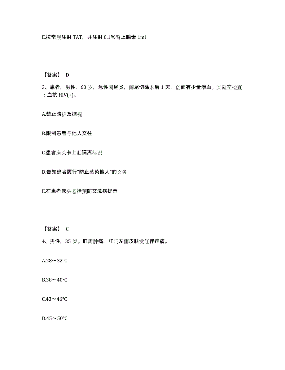 备考2025四川省成都市成都恒博医院执业护士资格考试试题及答案_第2页