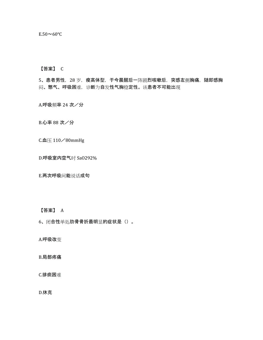 备考2025四川省成都市成都恒博医院执业护士资格考试试题及答案_第3页