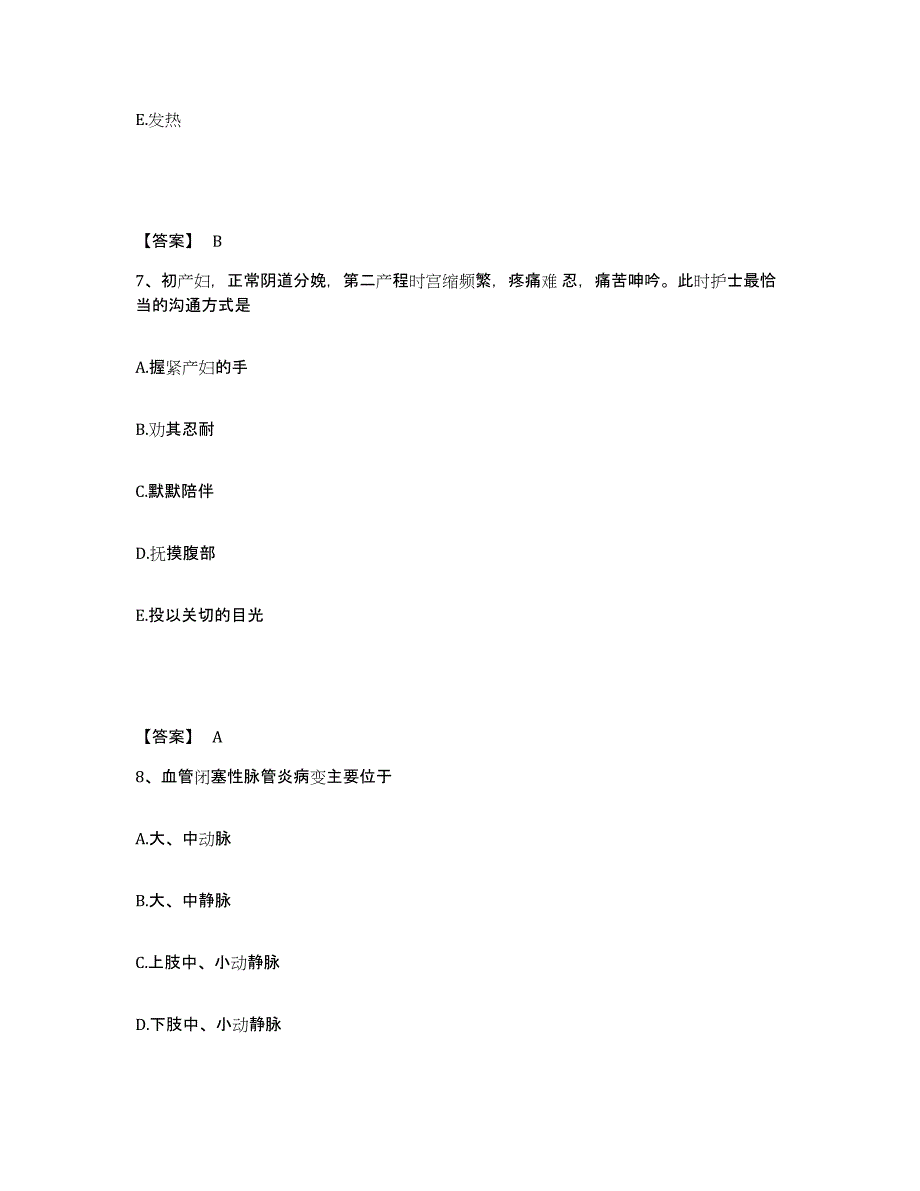 备考2025四川省成都市成都恒博医院执业护士资格考试试题及答案_第4页