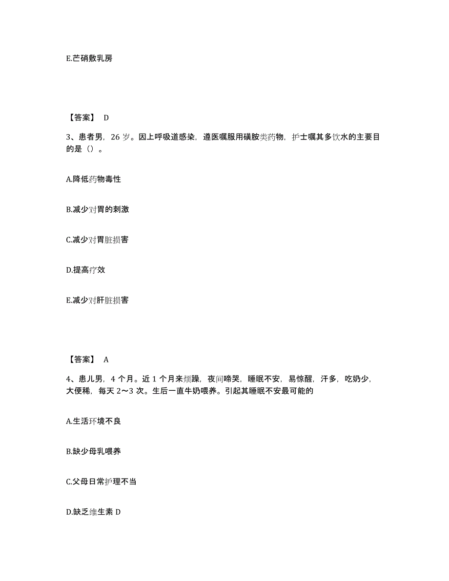 备考2025四川省宜宾市宜宾地区妇幼保健院执业护士资格考试过关检测试卷B卷附答案_第2页