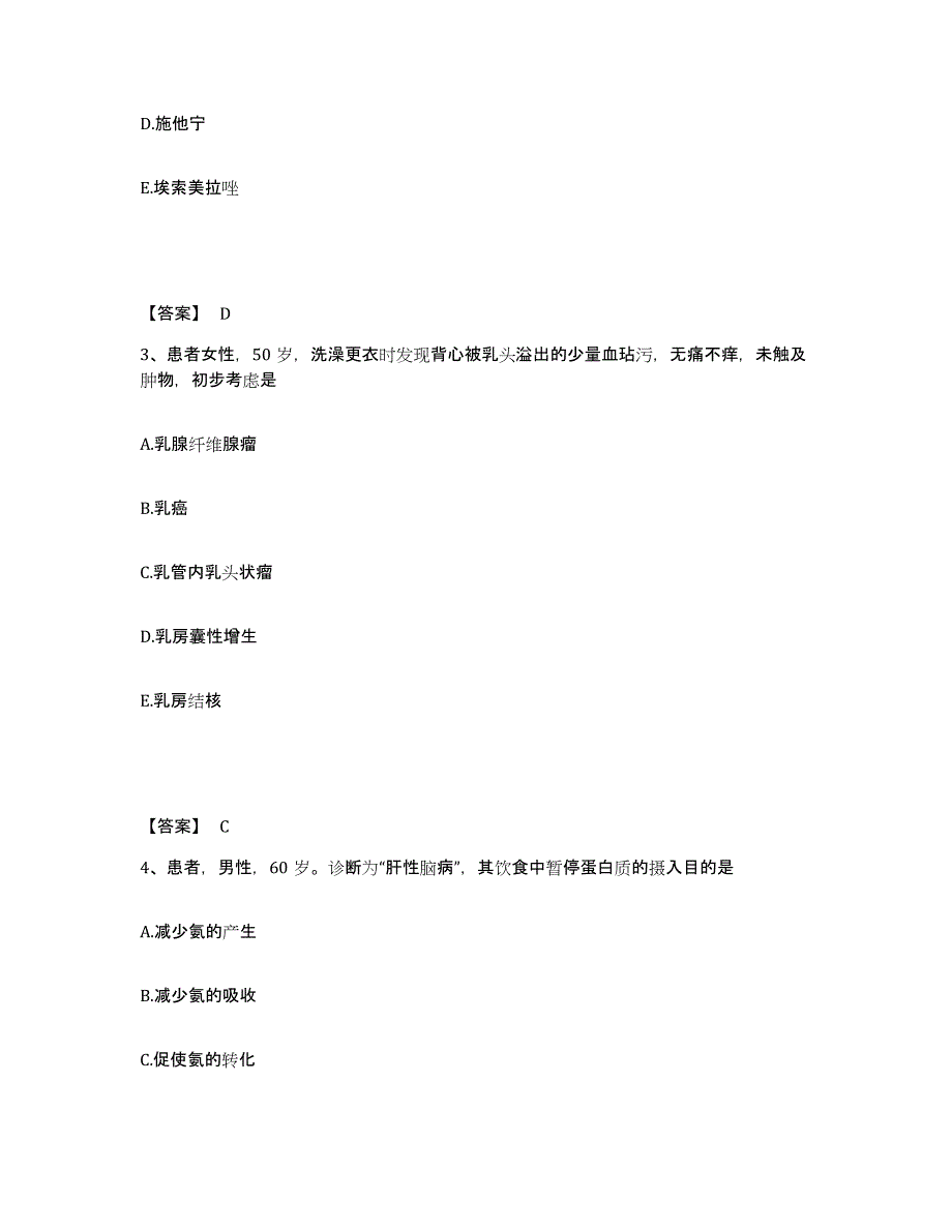 备考2025北京市朝阳区洼里医院执业护士资格考试模拟考试试卷B卷含答案_第2页