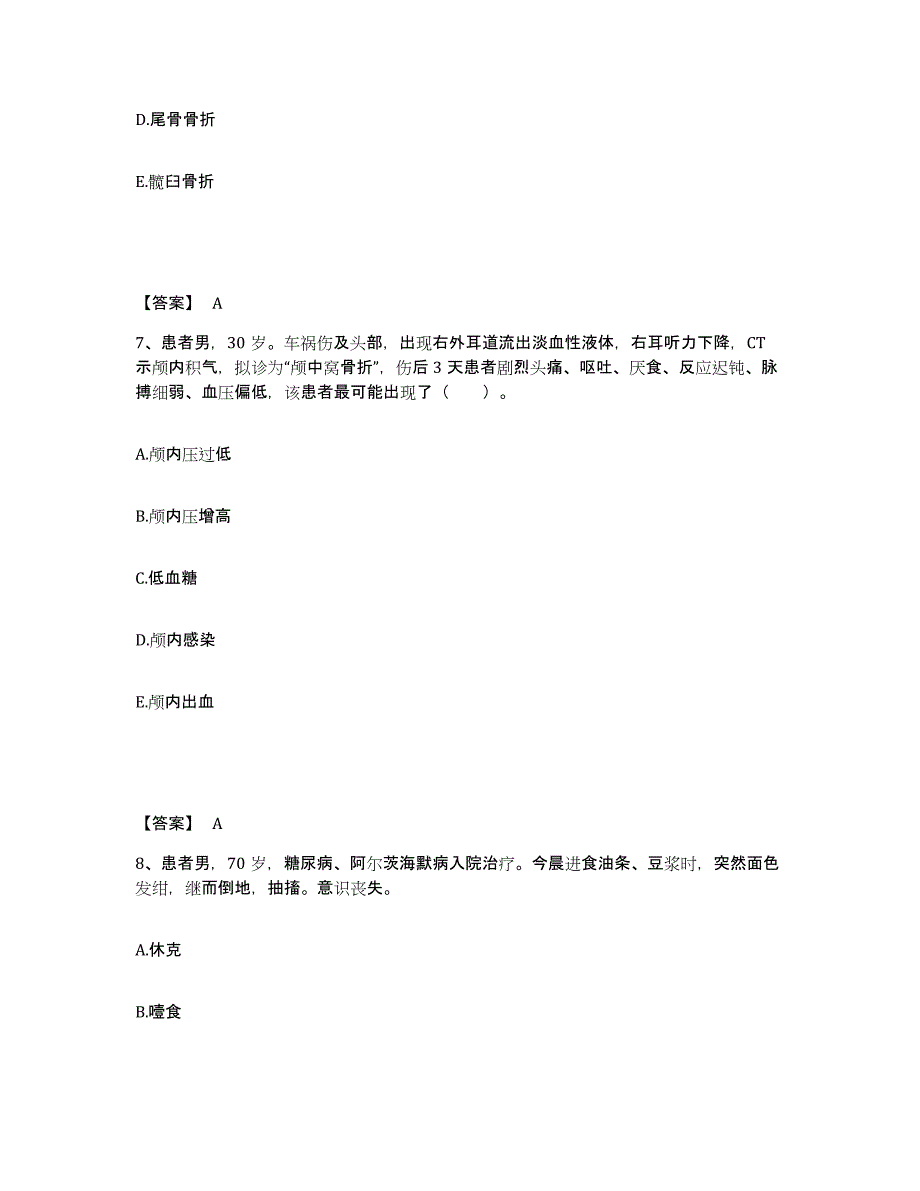 备考2025北京市朝阳区洼里医院执业护士资格考试模拟考试试卷B卷含答案_第4页