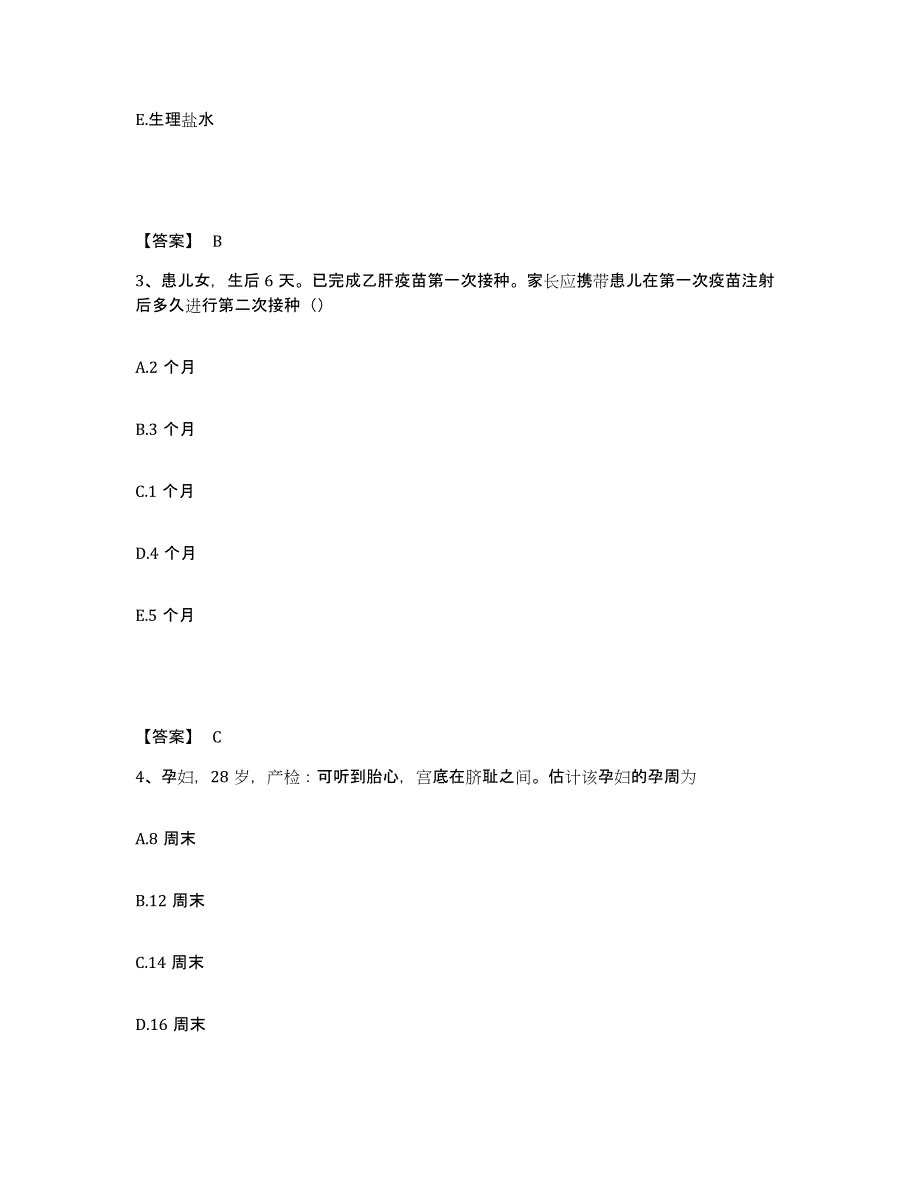 备考2025山东省济南市妇幼保健院执业护士资格考试模拟预测参考题库及答案_第2页